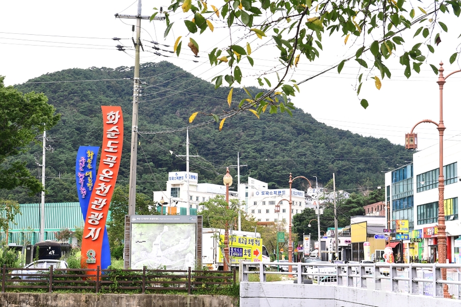 도곡온천단지 여행 추천 - 메고지고