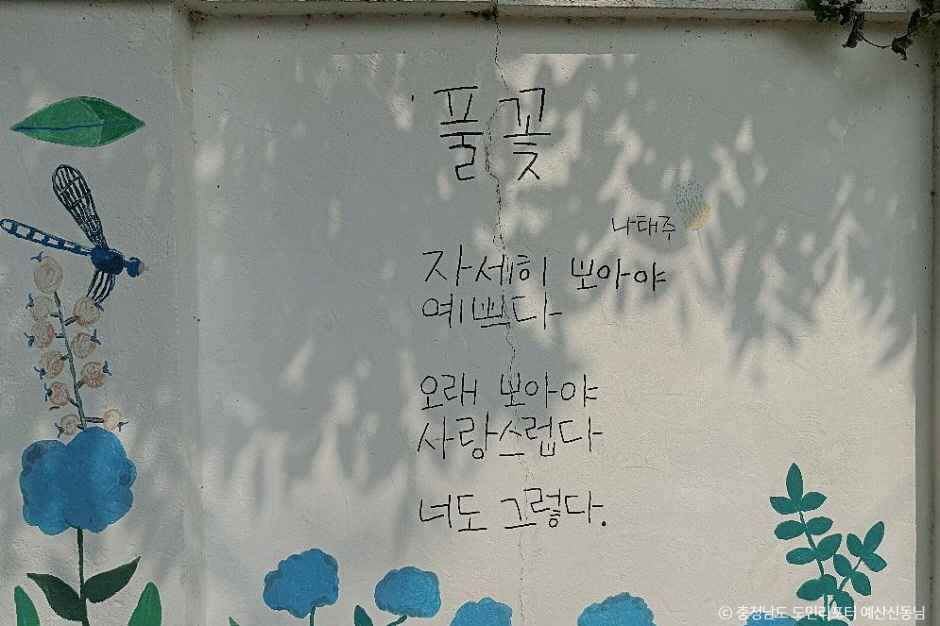 나태주풀꽃문학관 여행 추천 - 메고지고 나태주풀꽃문학관 여행 추천 - 메고지고