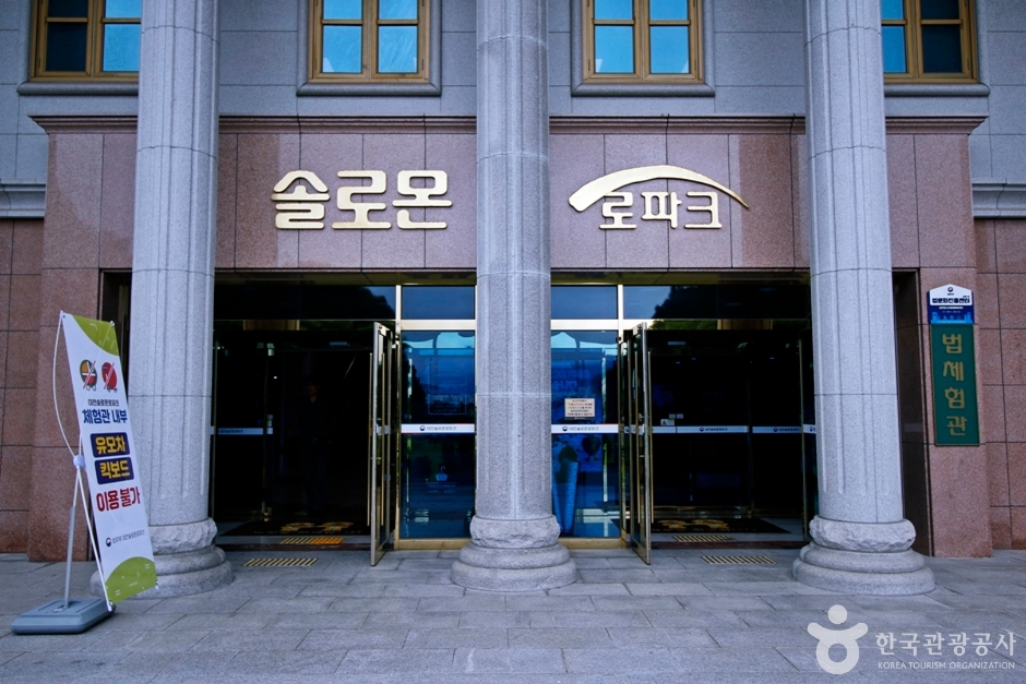 대전솔로몬로파크 여행 추천 - 메고지고 대전솔로몬로파크 여행 추천 - 메고지고