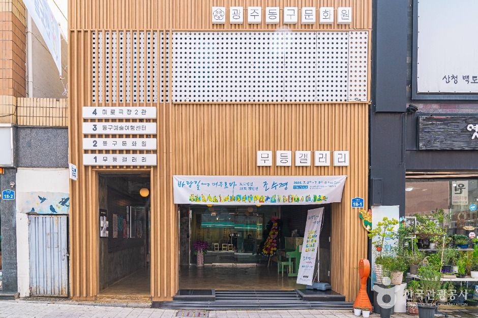 무등갤러리 여행 추천 - 메고지고 무등갤러리 여행 추천 - 메고지고