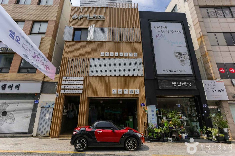광주 동구문화원 여행 추천 - 메고지고