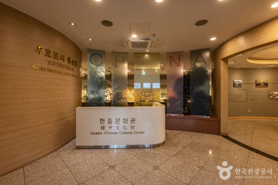 한중문화관 여행 추천 - 메고지고
