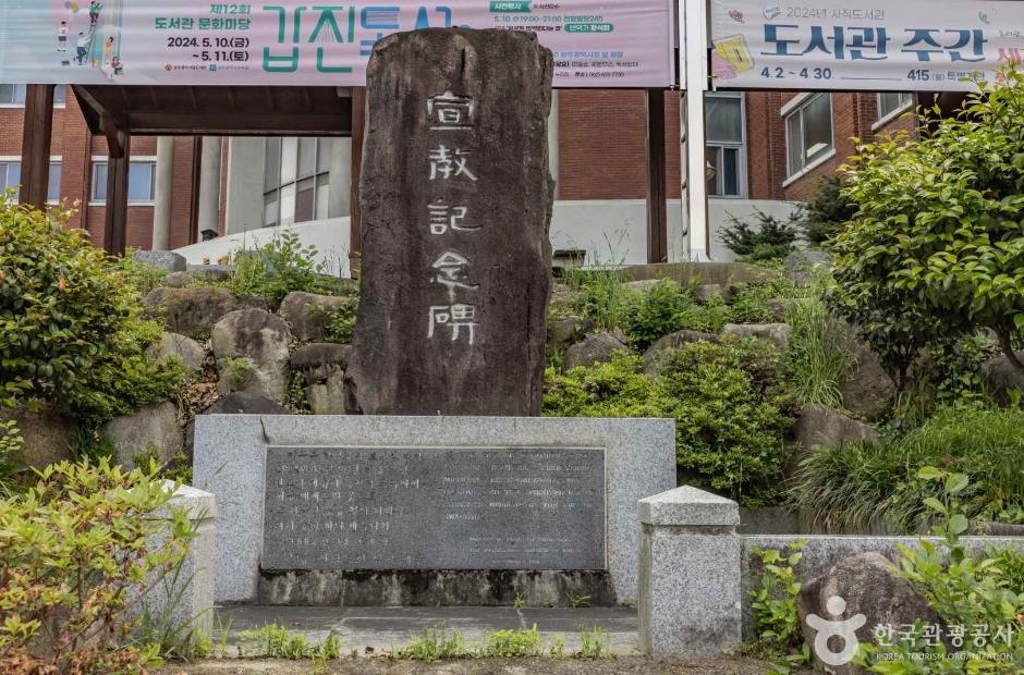 선교기념비 여행 추천 - 메고지고 선교기념비 여행 추천 - 메고지고