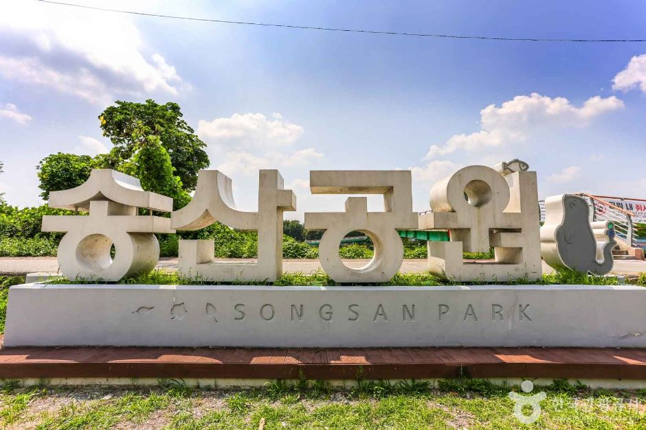 송산유원지 여행 추천 - 메고지고