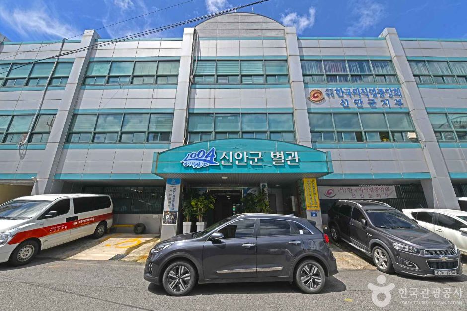 신안문화원 여행 추천 - 메고지고