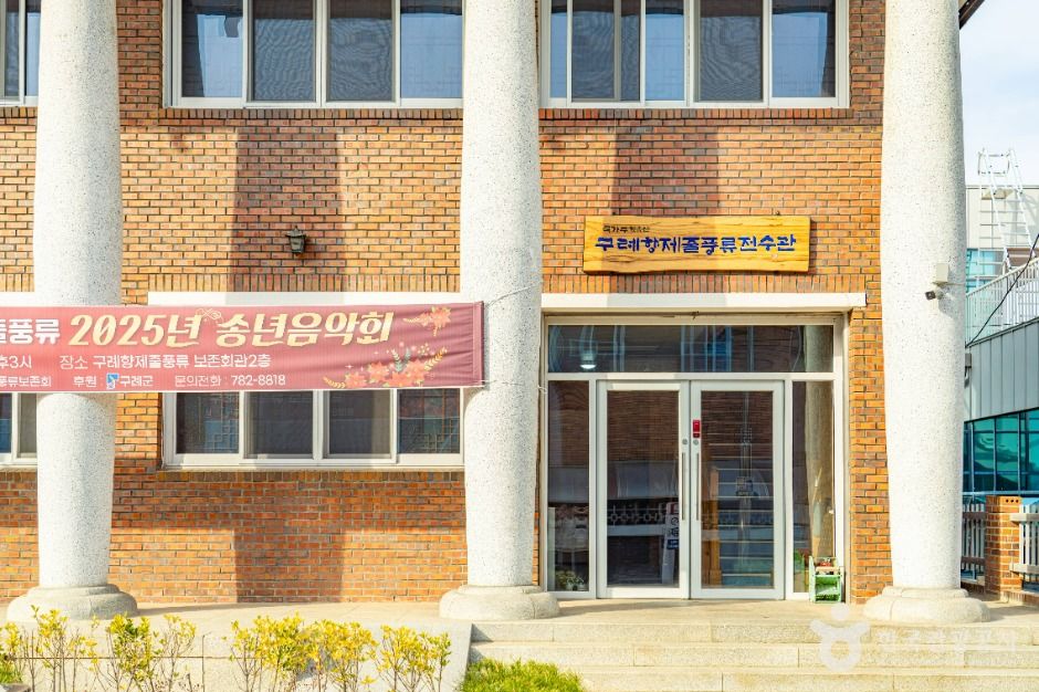 구례향제줄풍류전수관 여행 추천 - 메고지고 구례향제줄풍류전수관 여행 추천 - 메고지고