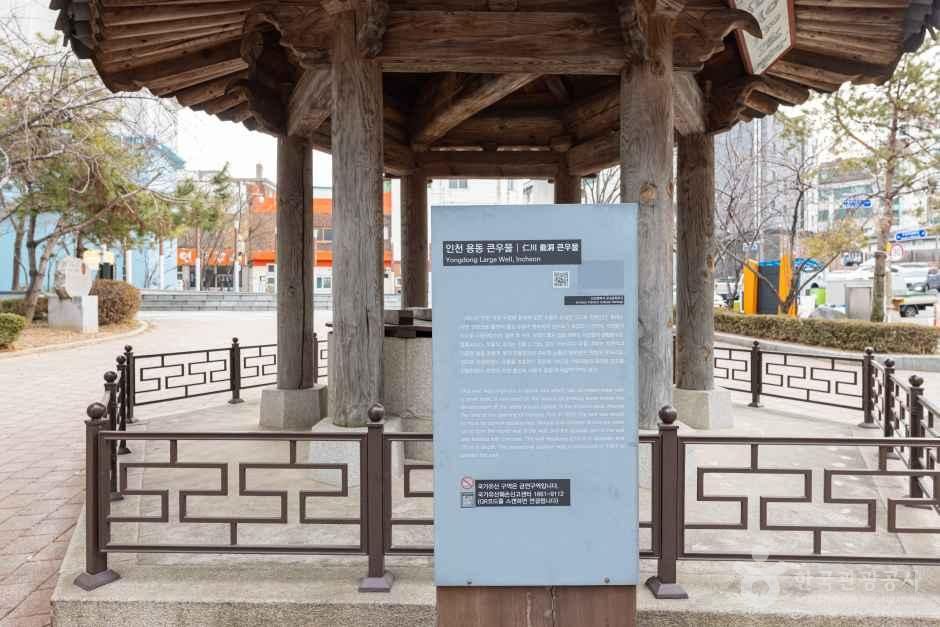 용동큰우물 여행 추천 - 메고지고 용동큰우물 여행 추천 - 메고지고