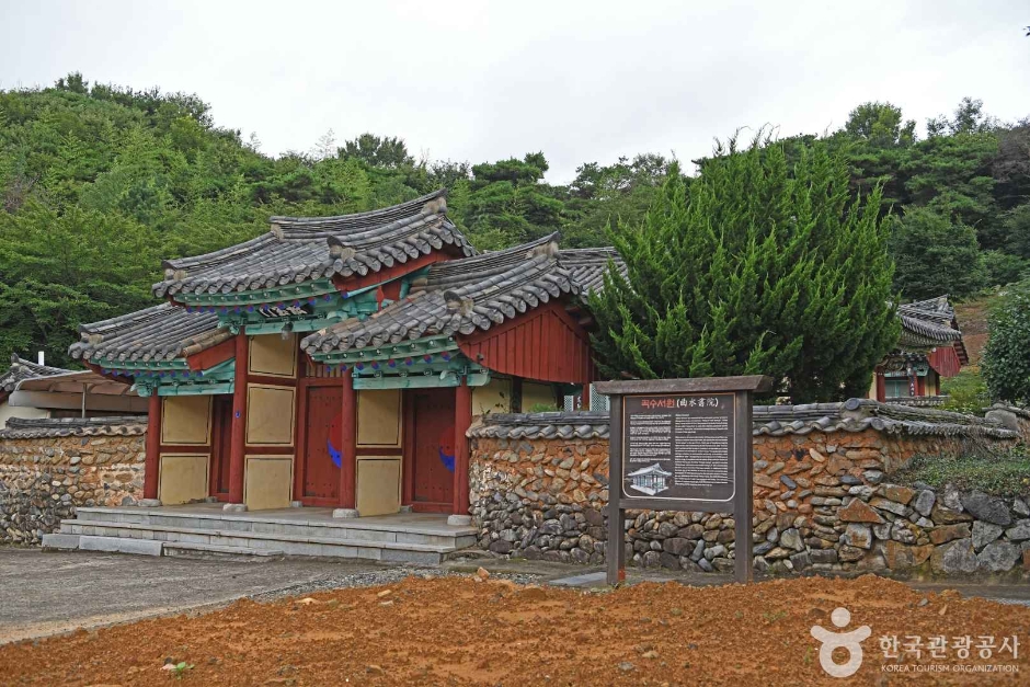 곡수서원 여행 추천 - 메고지고
