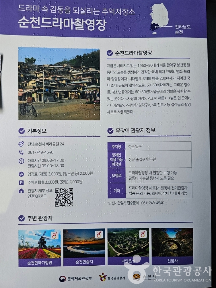 순천 드라마촬영장 여행 추천 - 메고지고