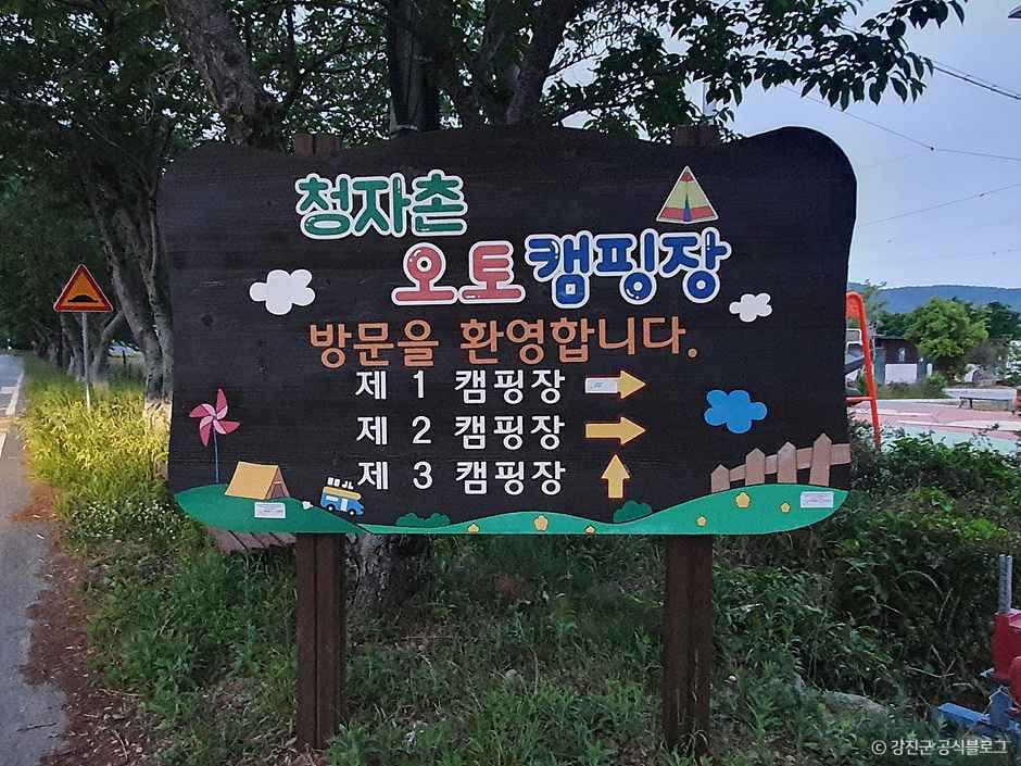 강진청자촌오토캠핑장 여행 추천 - 메고지고