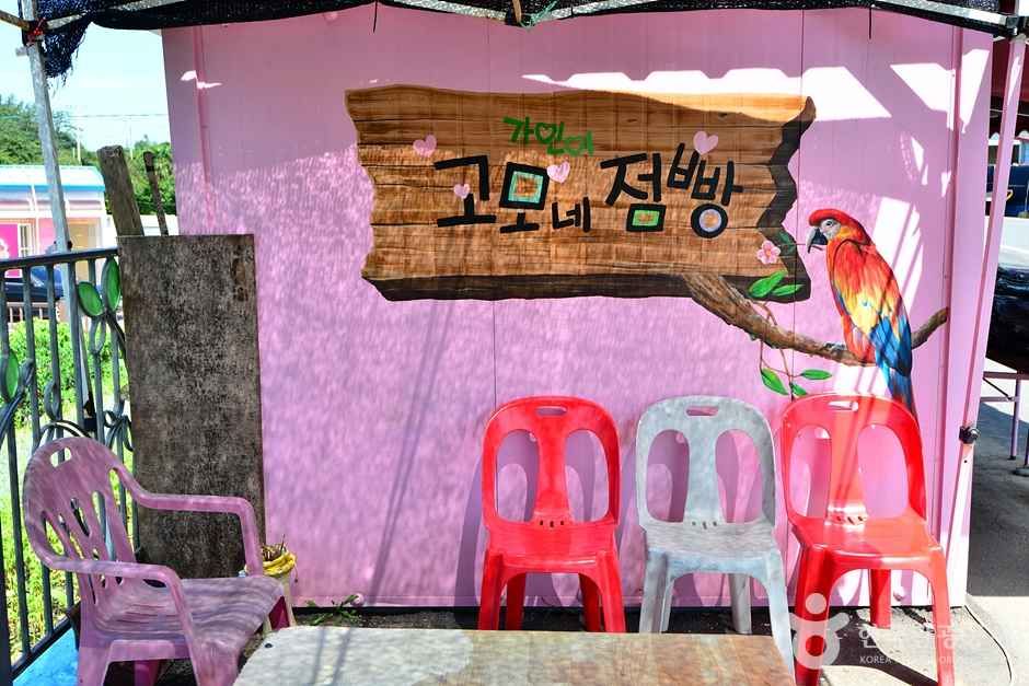 소앵무마을 여행 추천 - 메고지고 소앵무마을 여행 추천 - 메고지고