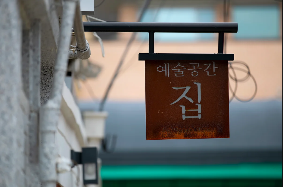 예술공간집 여행 추천 - 메고지고 예술공간집 여행 추천 - 메고지고