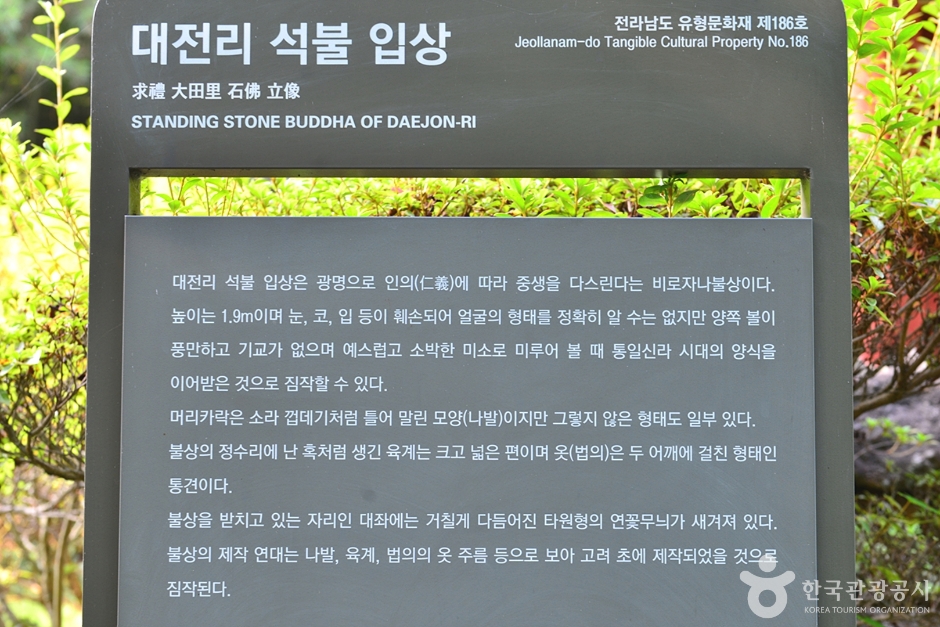 대전리 석불입상 여행 추천 - 메고지고 대전리 석불입상 여행 추천 - 메고지고