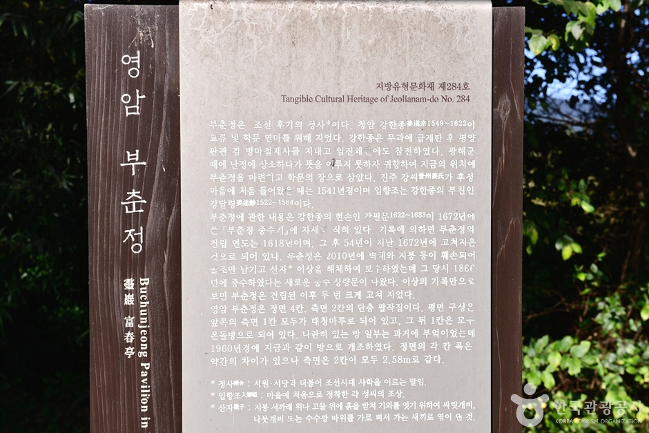 영암 부춘정 여행 추천 - 메고지고 영암 부춘정 여행 추천 - 메고지고