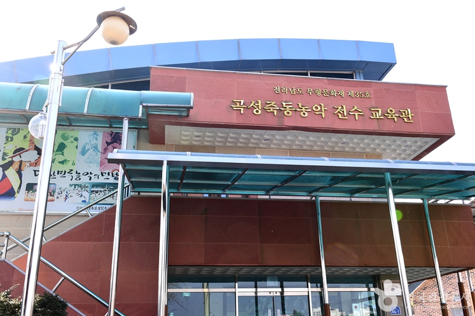 죽동농악전수교육관 여행 추천 - 메고지고