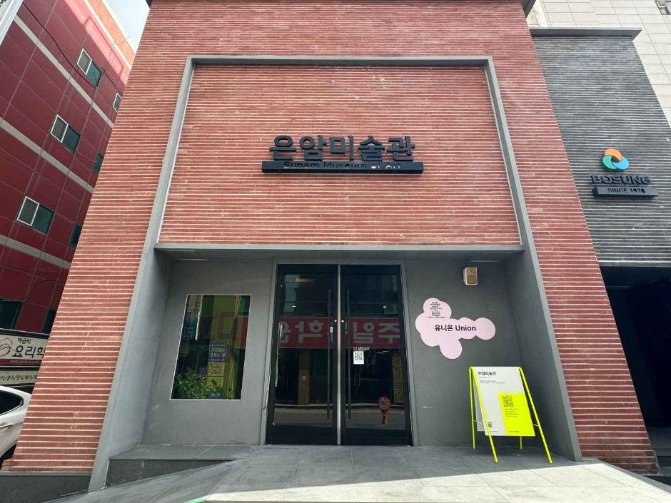 은암미술관 여행 추천 - 메고지고 은암미술관 여행 추천 - 메고지고