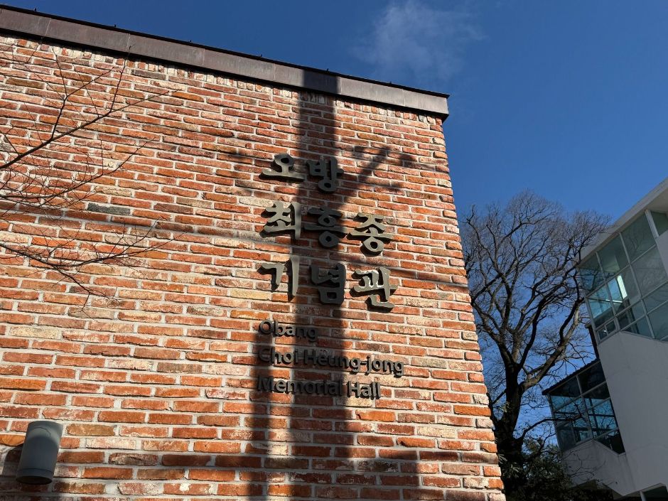 오방 최흥종 기념관 여행 추천 - 메고지고 오방 최흥종 기념관 여행 추천 - 메고지고