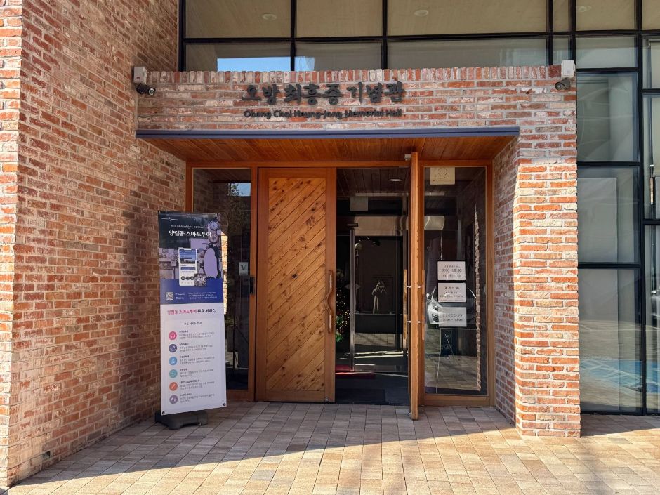 오방 최흥종 기념관 여행 추천 - 메고지고 오방 최흥종 기념관 여행 추천 - 메고지고