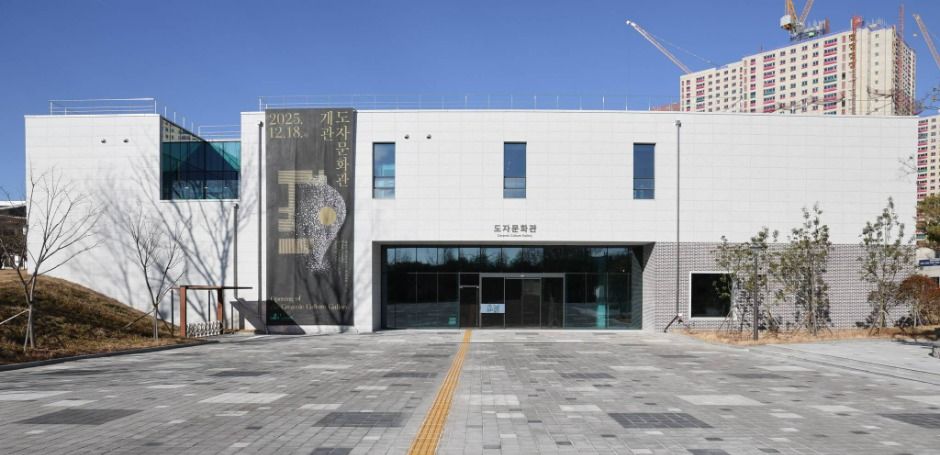 국립광주박물관 도자문화관 여행 추천 - 메고지고 국립광주박물관 도자문화관 여행 추천 - 메고지고