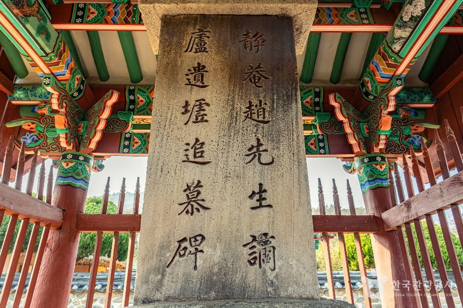 화순 정암 조광조선생 적려 유허비 여행 추천 - 메고지고 화순 정암 조광조선생 적려 유허비 여행 추천 - 메고지고