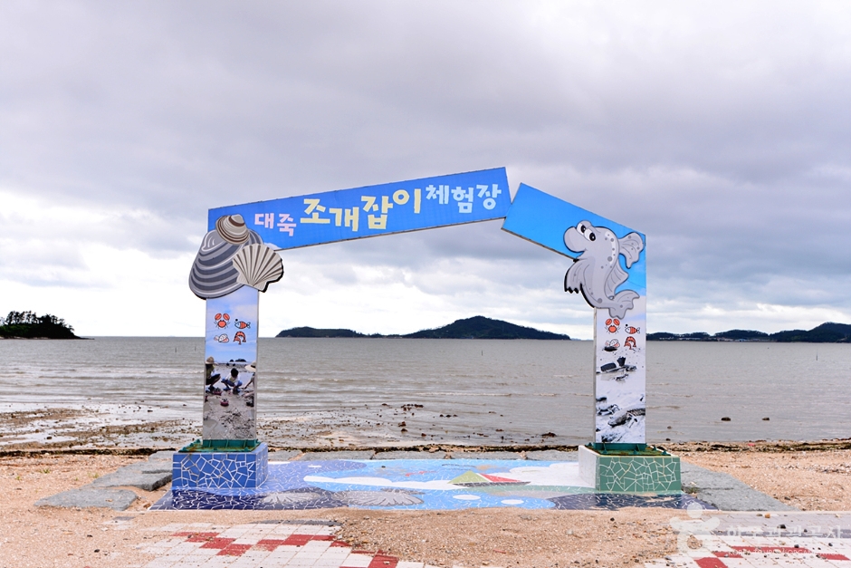 송지 대죽리 조개잡이 체험장 여행 추천 - 메고지고