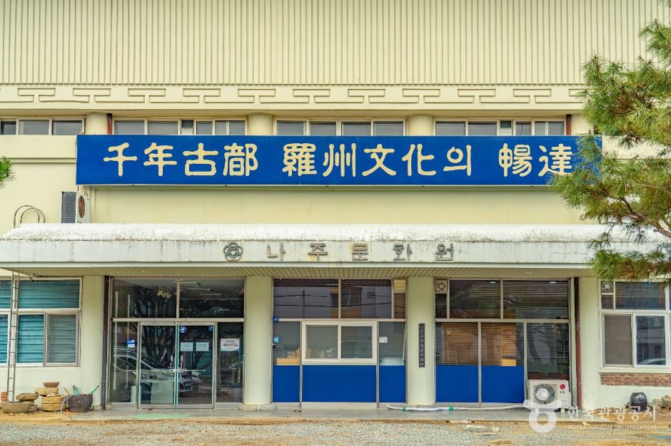 나주문화원 여행 추천 - 메고지고
