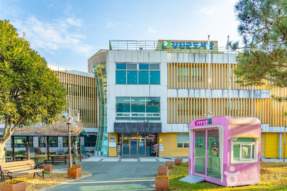 강진군도서관 여행 추천 - 메고지고 강진군도서관 여행 추천 - 메고지고
