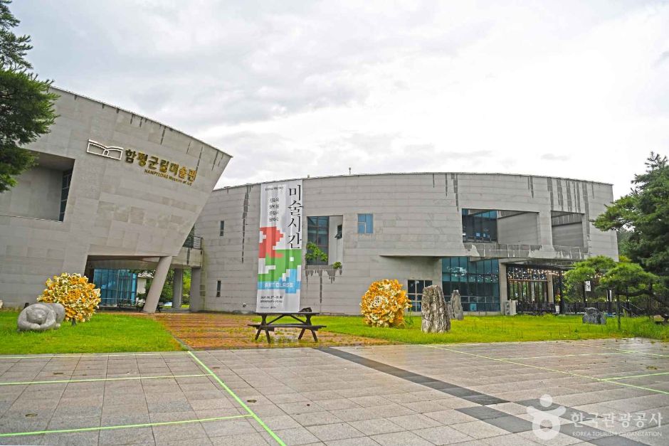 함평군립미술관 여행 추천 - 메고지고 함평군립미술관 여행 추천 - 메고지고