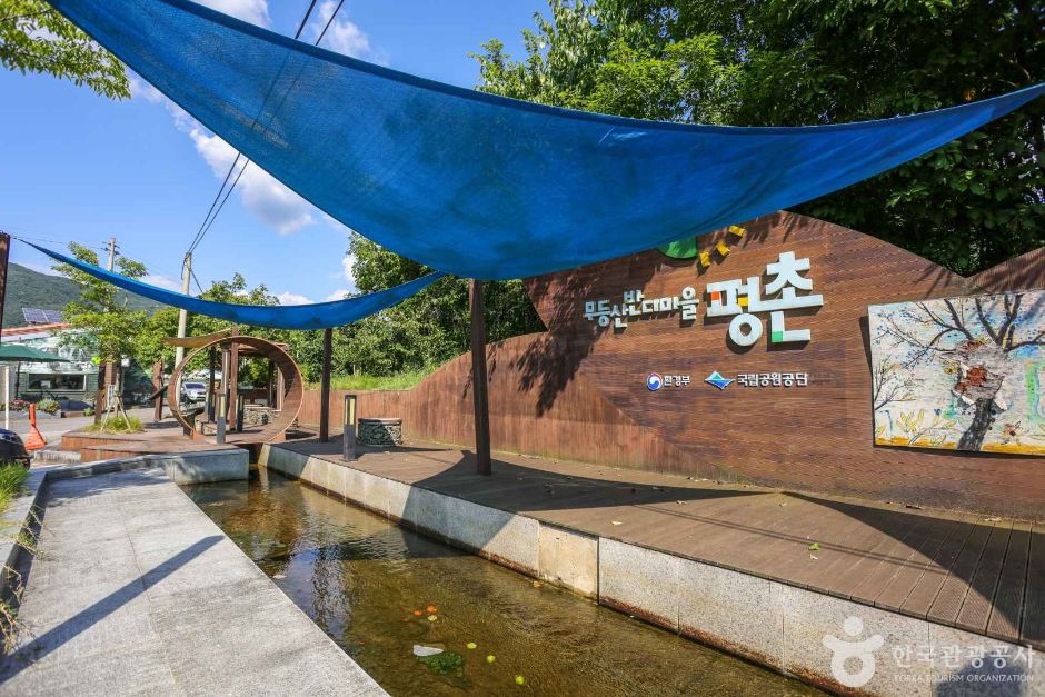 광주 평촌마을 여행 추천 - 메고지고 광주 평촌마을 여행 추천 - 메고지고