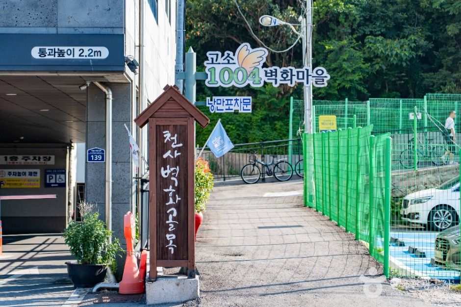 고소동 천사벽화마을 여행 추천 - 메고지고 고소동 천사벽화마을 여행 추천 - 메고지고