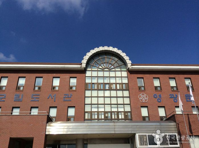 영광군립도서관 여행 추천 - 메고지고