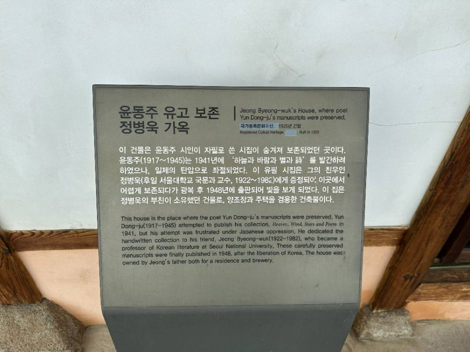 윤동주 유고보존 정병욱 가옥 여행 추천 - 메고지고 윤동주 유고보존 정병욱 가옥 여행 추천 - 메고지고