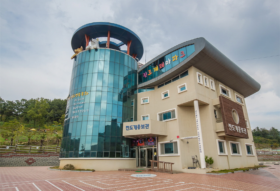 진도개테마파크 여행 추천 - 메고지고