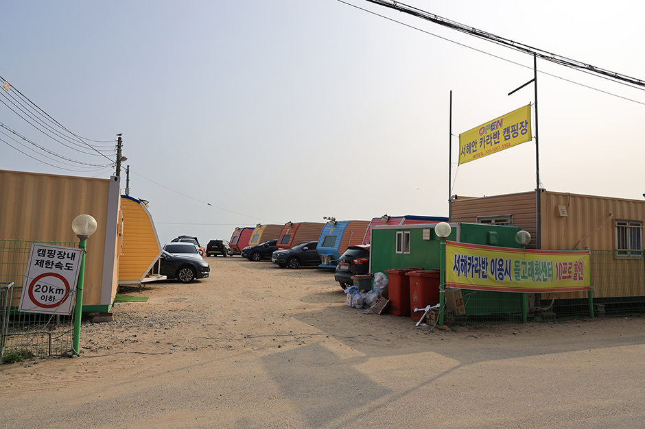 서해캠핑장 여행 추천 - 메고지고 서해캠핑장 여행 추천 - 메고지고