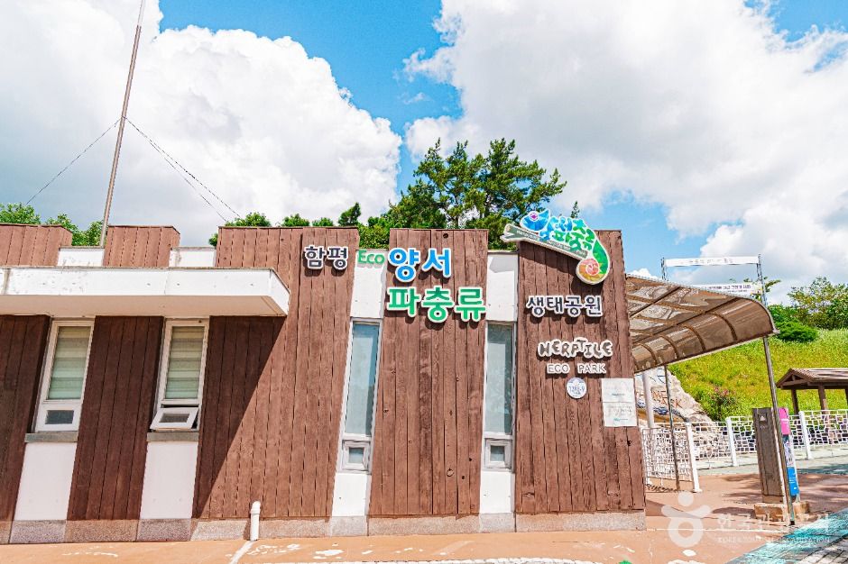 함평양서파충류생태공원 여행 추천 - 메고지고