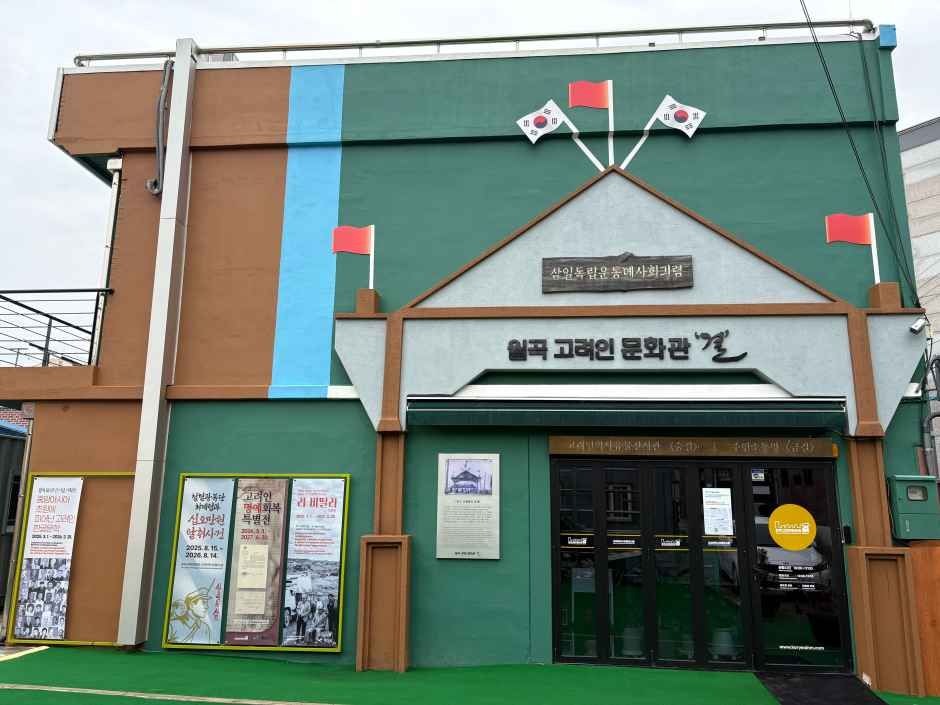 월곡 고려인 문화관 결 여행 추천 - 메고지고 월곡 고려인 문화관 결 여행 추천 - 메고지고