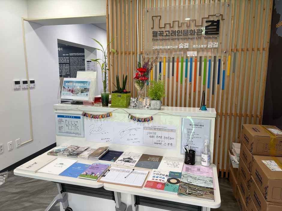월곡 고려인 문화관 결 여행 추천 - 메고지고 월곡 고려인 문화관 결 여행 추천 - 메고지고