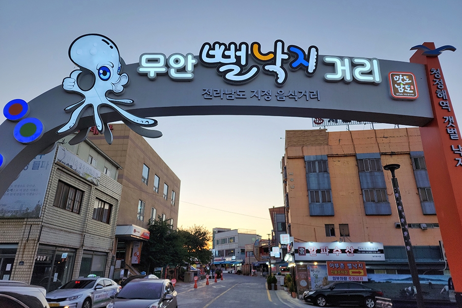 무안낙지골목 여행 추천 - 메고지고 무안낙지골목 여행 추천 - 메고지고
