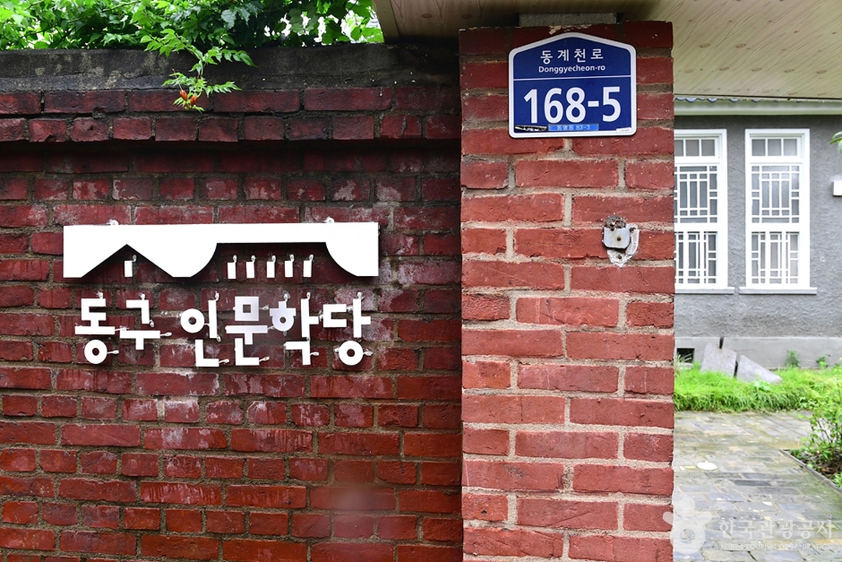동구인문학당 여행 추천 - 메고지고 동구인문학당 여행 추천 - 메고지고