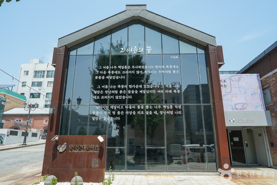 한국근대문학관 여행 추천 - 메고지고