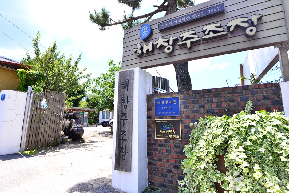 해창 주조장 여행 추천 - 메고지고 해창 주조장 여행 추천 - 메고지고
