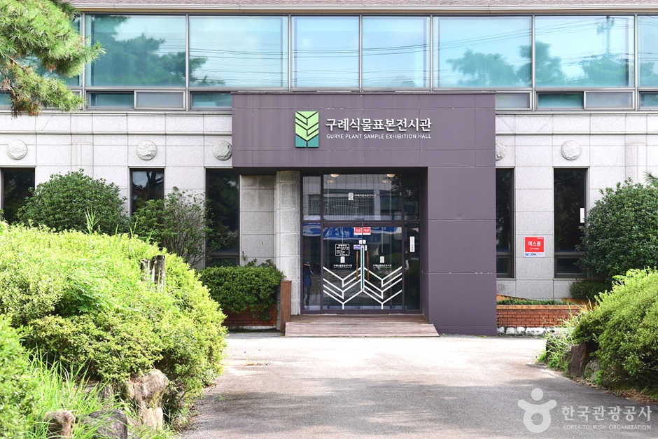 구례군 농업기술센터 식물표본전시관 여행 추천 - 메고지고