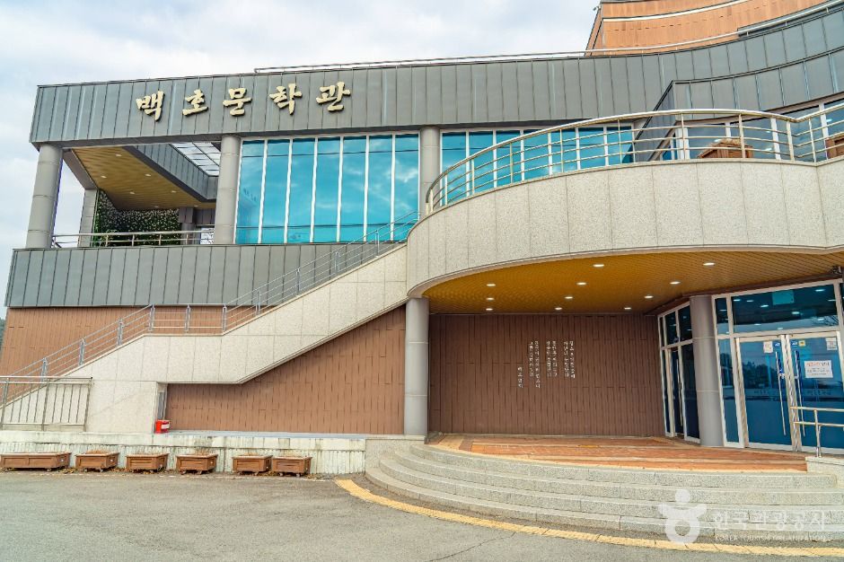 백호문학관 여행 추천 - 메고지고