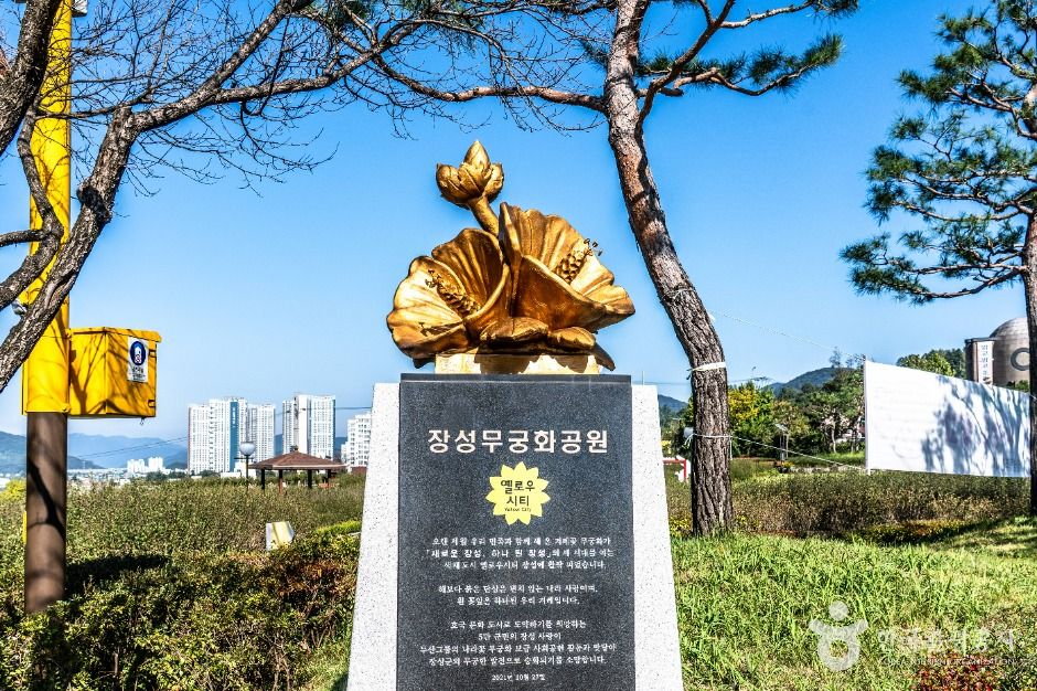 장성무궁화공원 여행 추천 - 메고지고