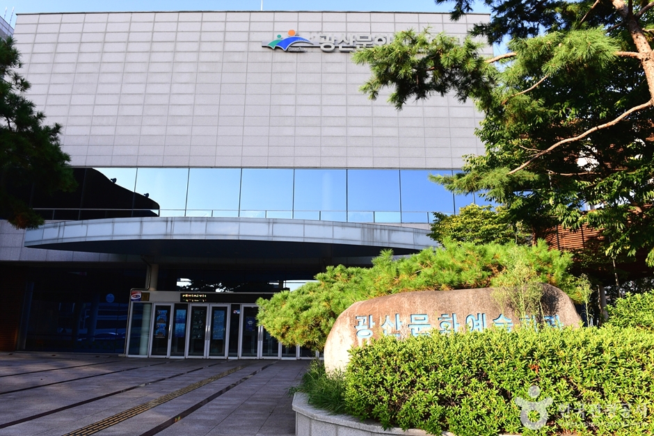 광산문화예술회관 여행 추천 - 메고지고 광산문화예술회관 여행 추천 - 메고지고