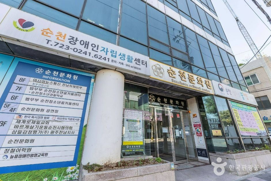 순천 문화원 여행 추천 - 메고지고 순천 문화원 여행 추천 - 메고지고