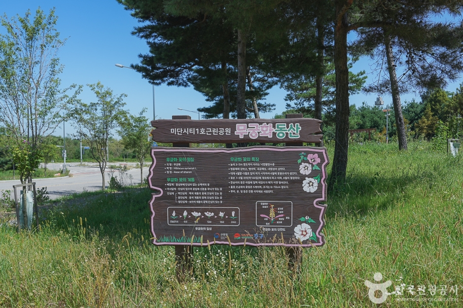 미단씨티1호근린공원 여행 추천 - 메고지고