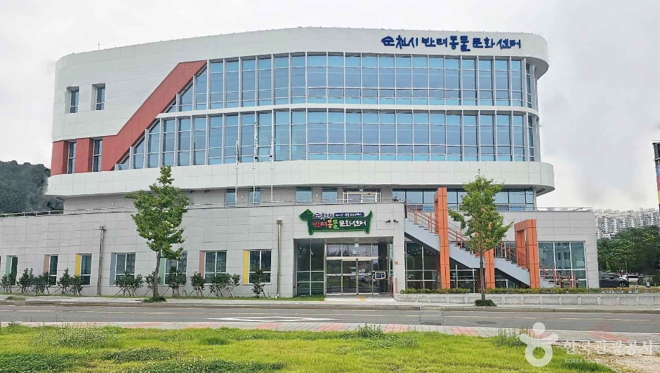 순천 반려동물 문화센터 여행 추천 - 메고지고