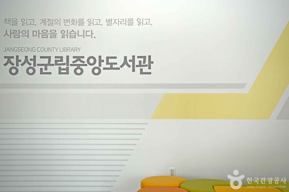 장성군립중앙도서관 여행 추천 - 메고지고 장성군립중앙도서관 여행 추천 - 메고지고