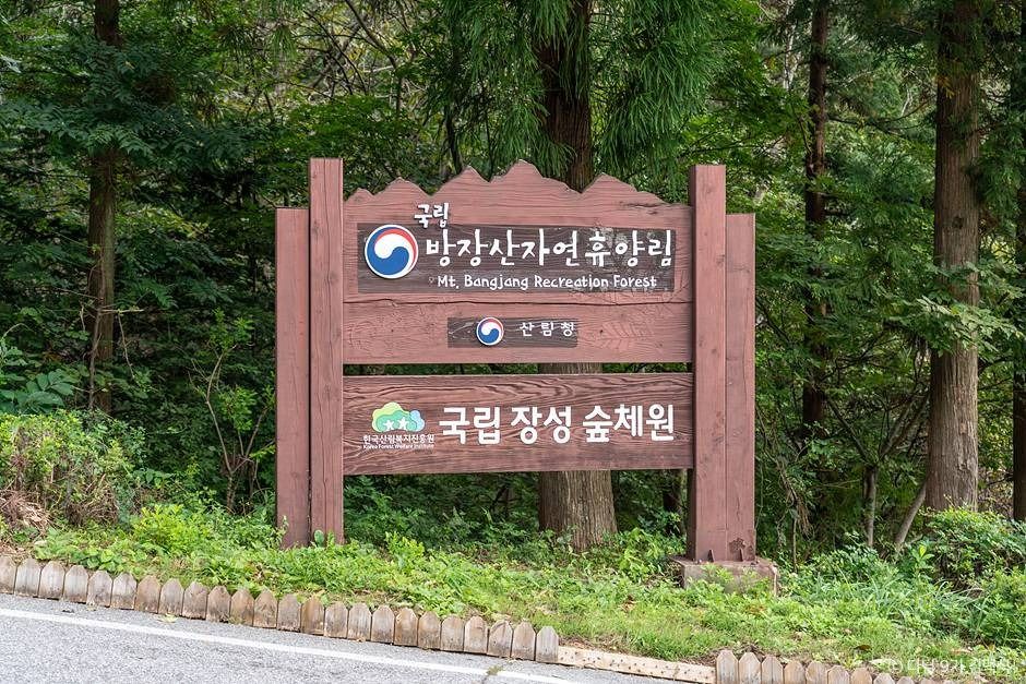 국립 방장산자연휴양림 여행 추천 - 메고지고